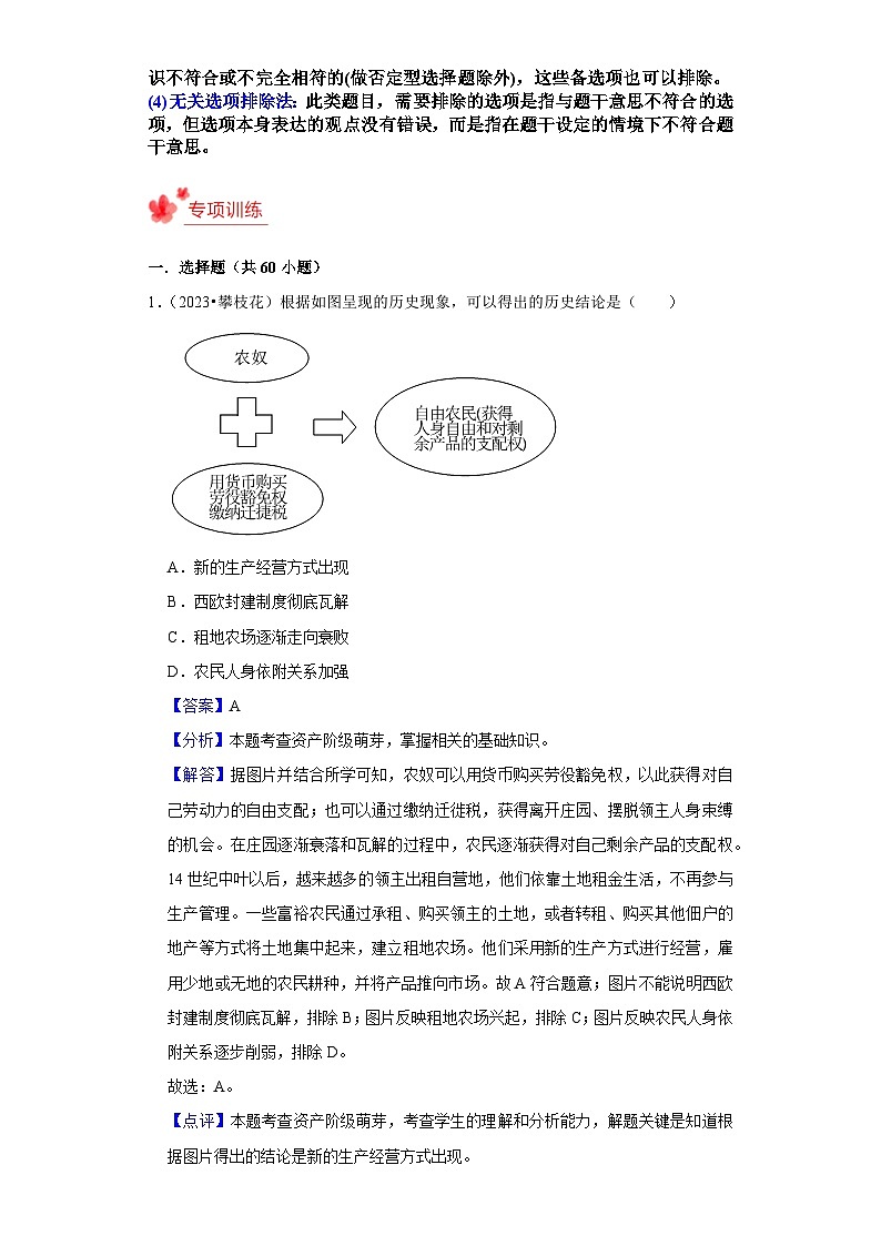 人教版初中历史九下期末复习选择题（解题指导+专项练习）02
