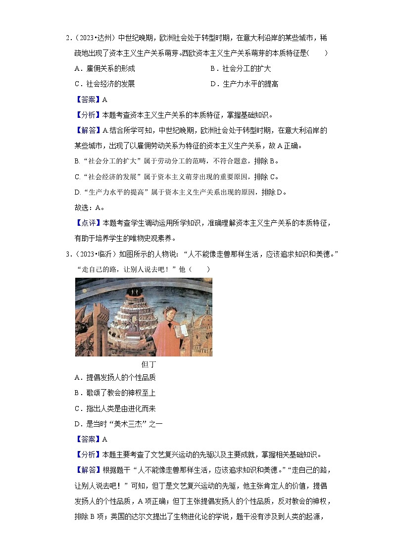 人教版初中历史九下期末复习选择题（解题指导+专项练习）03