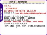 人教版初中历史九下第5单元： 二战后的世界变化-核心素养时代大单元复习 课件