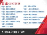 人教版初中历史九年级下册期末复习专题提分一遍过 课件
