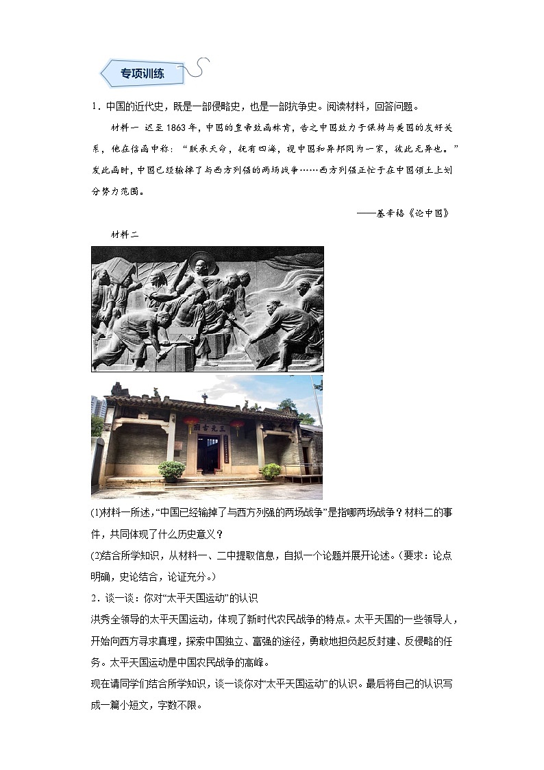 八上册期中考试历史小论文观点论述题（解题指导+专项练习）03