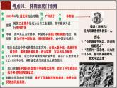 八年级上册期中复习早读晚诵（1-14课） 课件