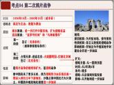 八年级上册期中复习早读晚诵（1-14课） 课件
