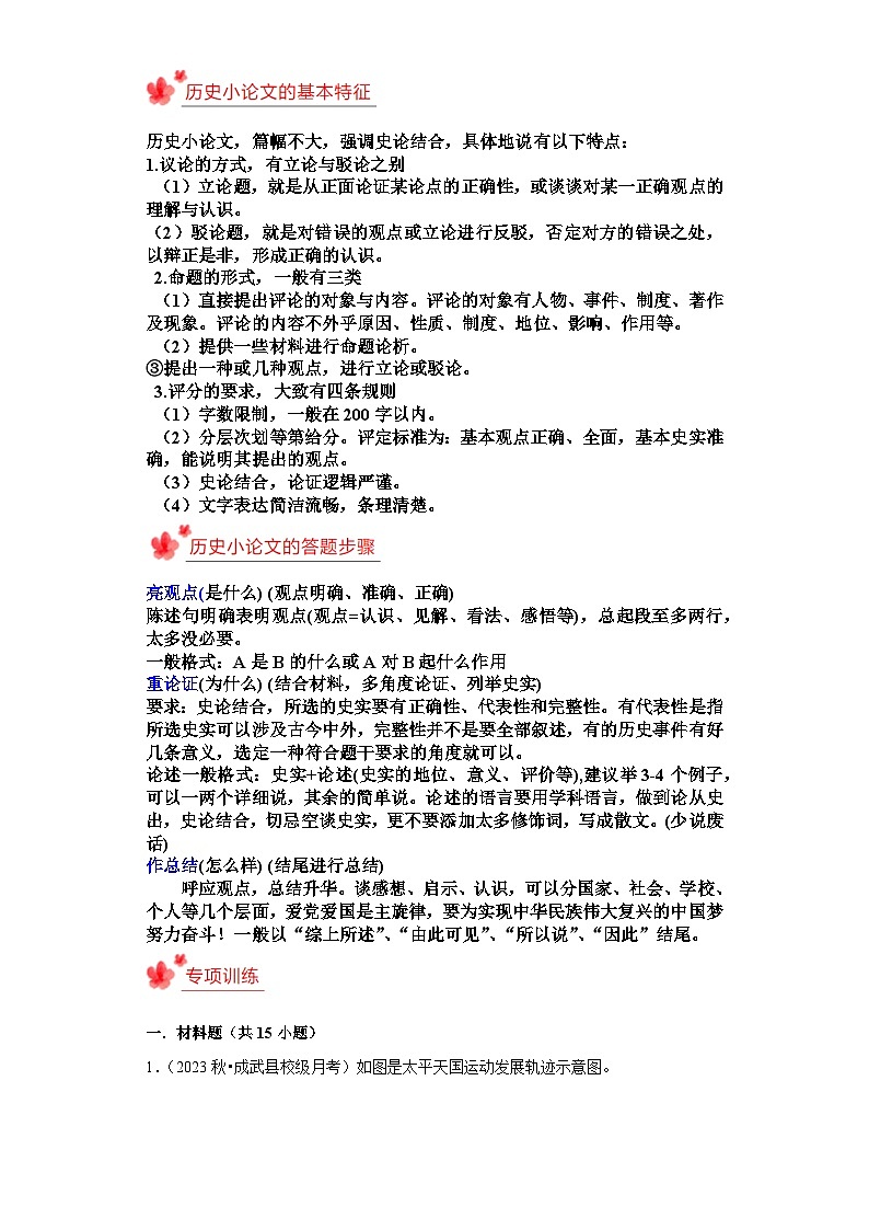 八年级上册期末复习历史小论文（解题指导+专项练习）（原卷版）第2页