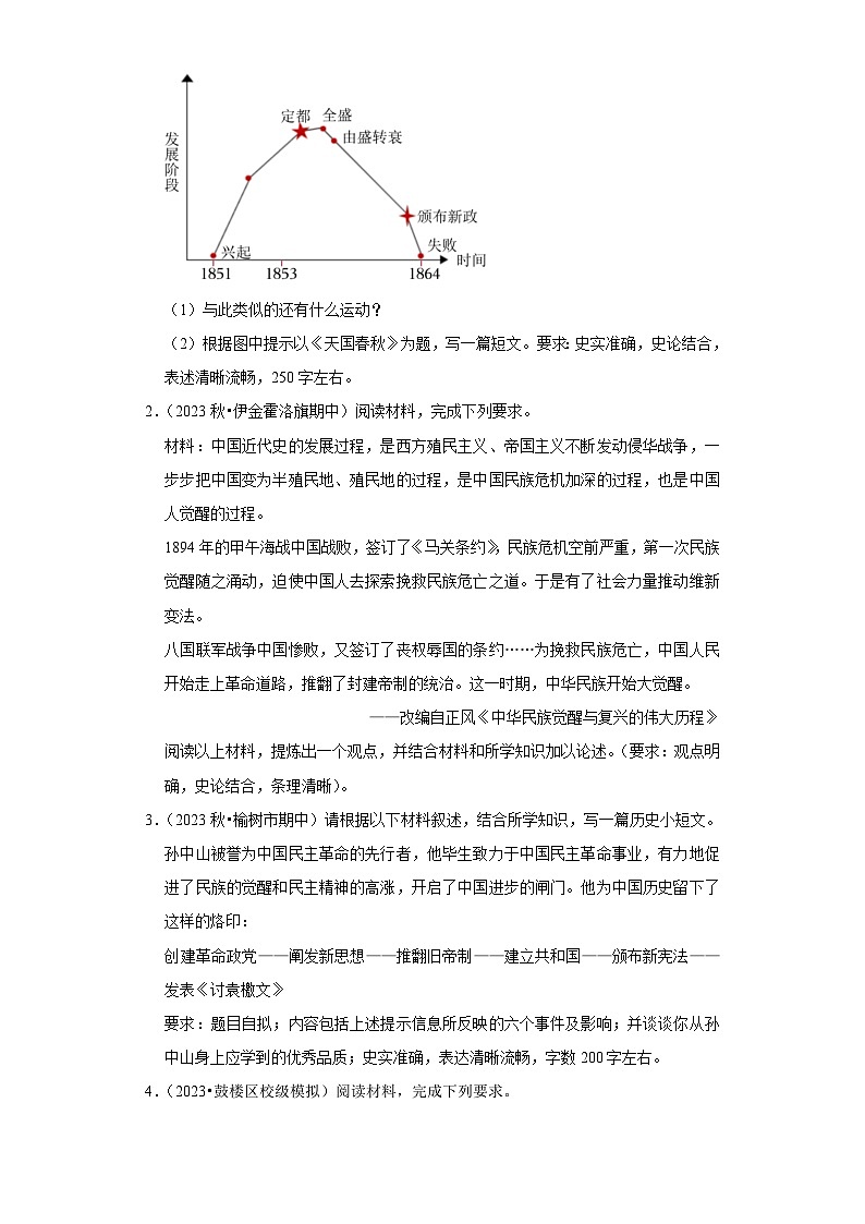 八年级上册期末复习历史小论文（解题指导+专项练习）（原卷版）第3页