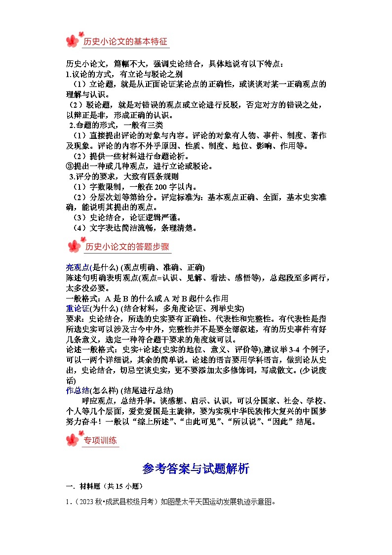 八年级上册期末复习历史小论文（解题指导+专项练习）（解析版）第2页