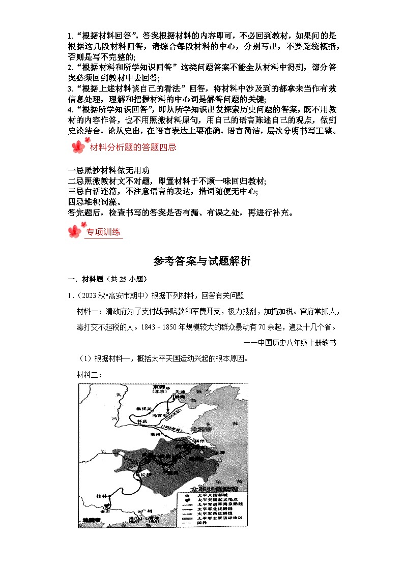 八年级上册期末复习历史材料解析题（解题指导+专项练习）02