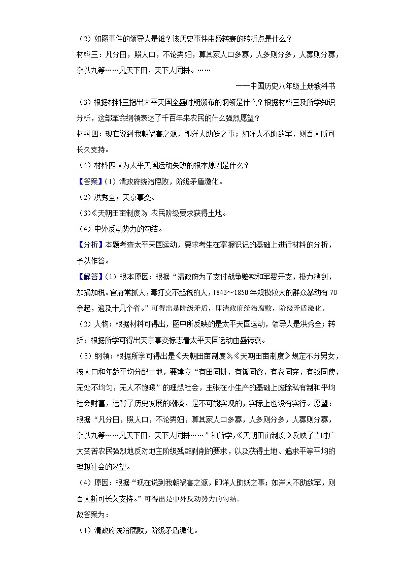 八年级上册期末复习历史材料解析题（解题指导+专项练习）03