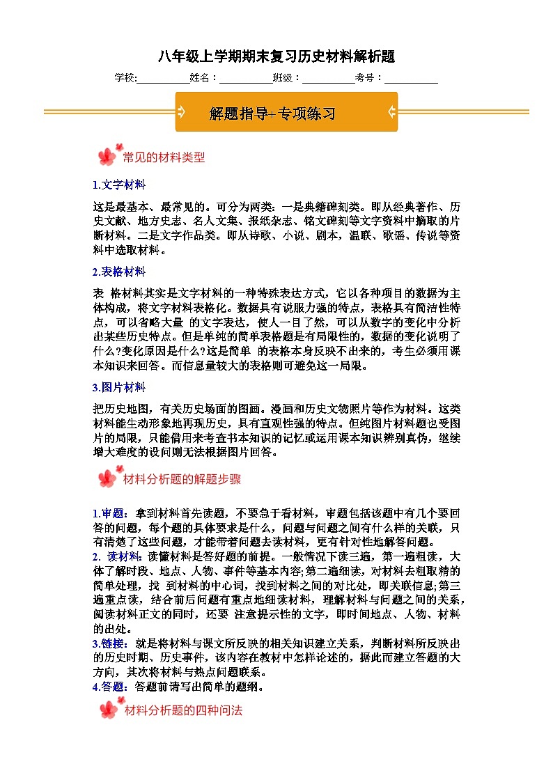 八年级上册期末复习历史材料解析题（解题指导+专项练习）01