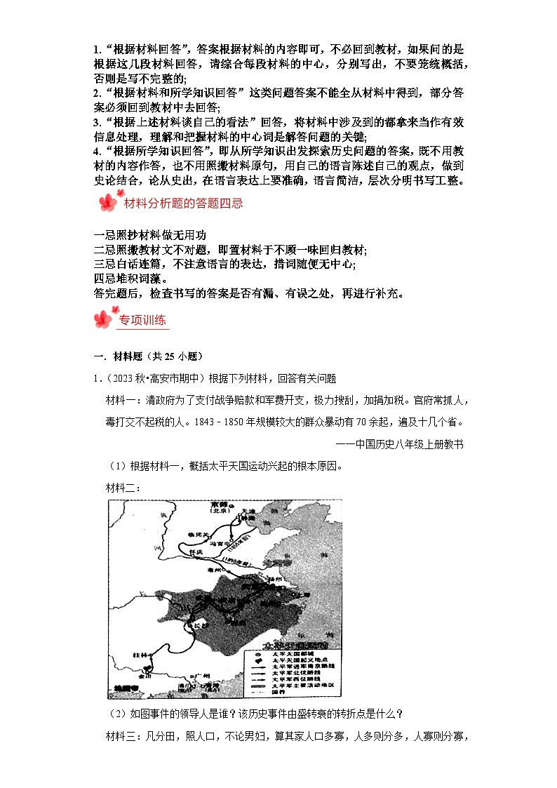 八年级上册期末复习历史材料解析题（解题指导+专项练习）02