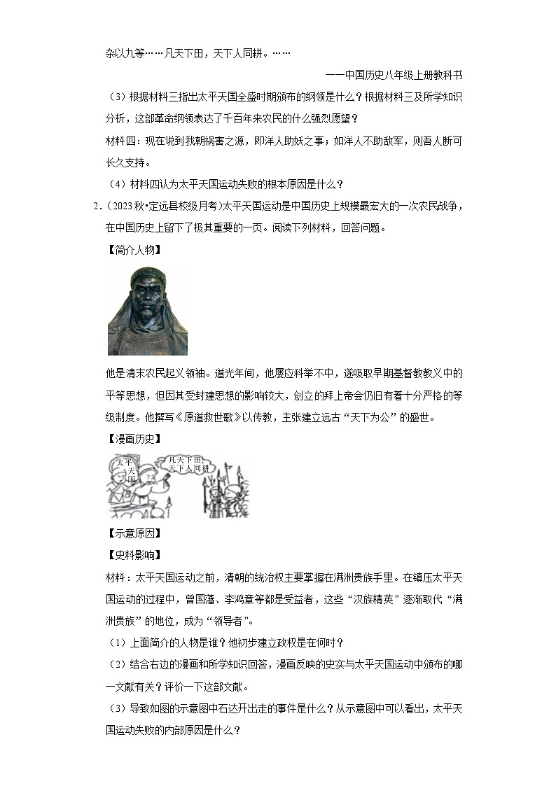 八年级上册期末复习历史材料解析题（解题指导+专项练习）03