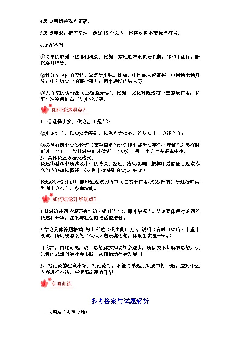 八年级上册期末复习历史观点论述题（解题指导+专项练习）02
