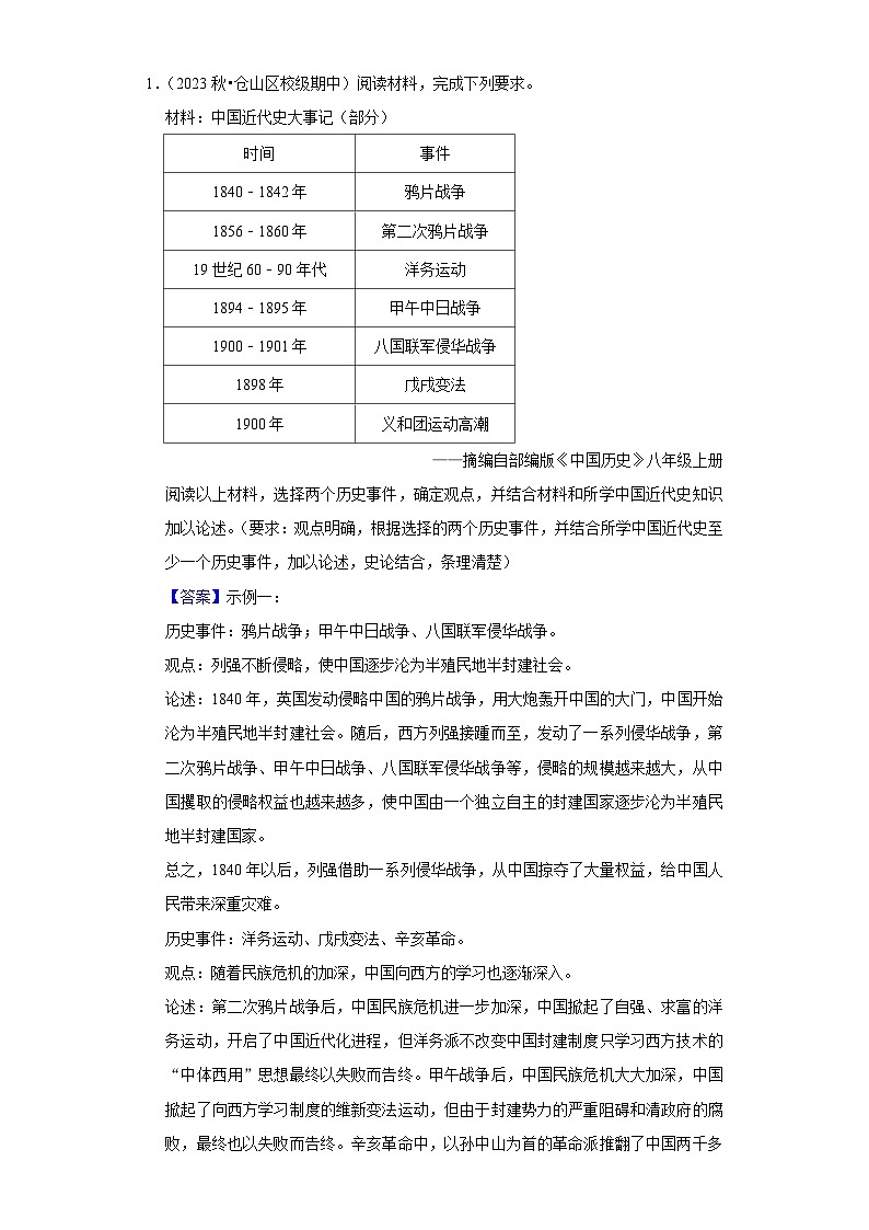 八年级上册期末复习历史观点论述题（解题指导+专项练习）03