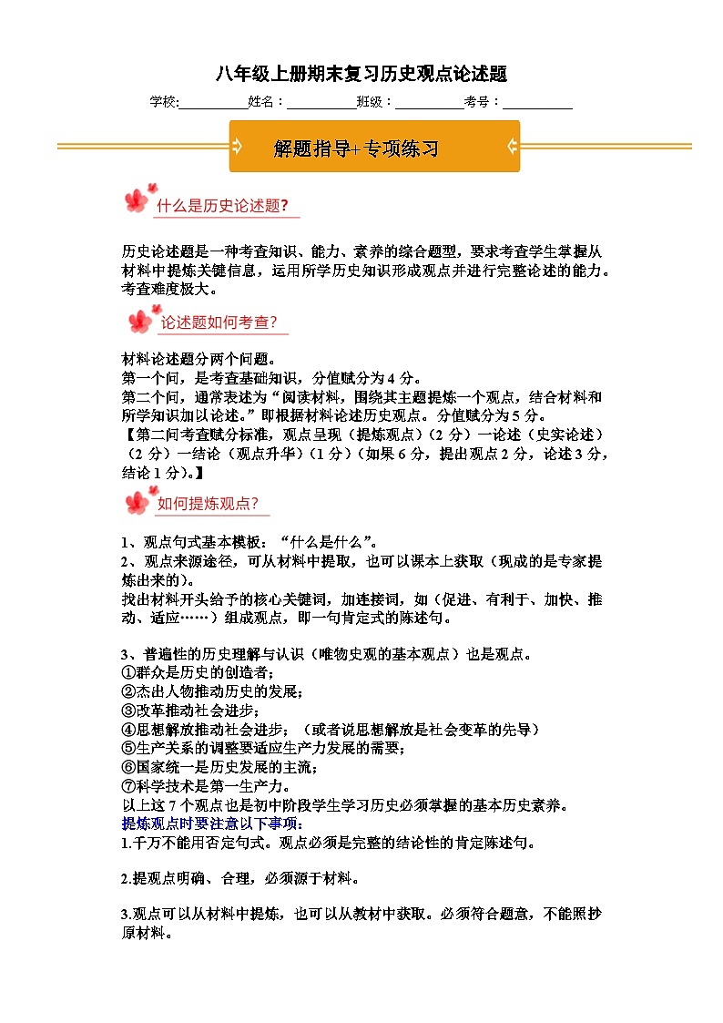 八年级上册期末复习历史观点论述题（解题指导+专项练习）01