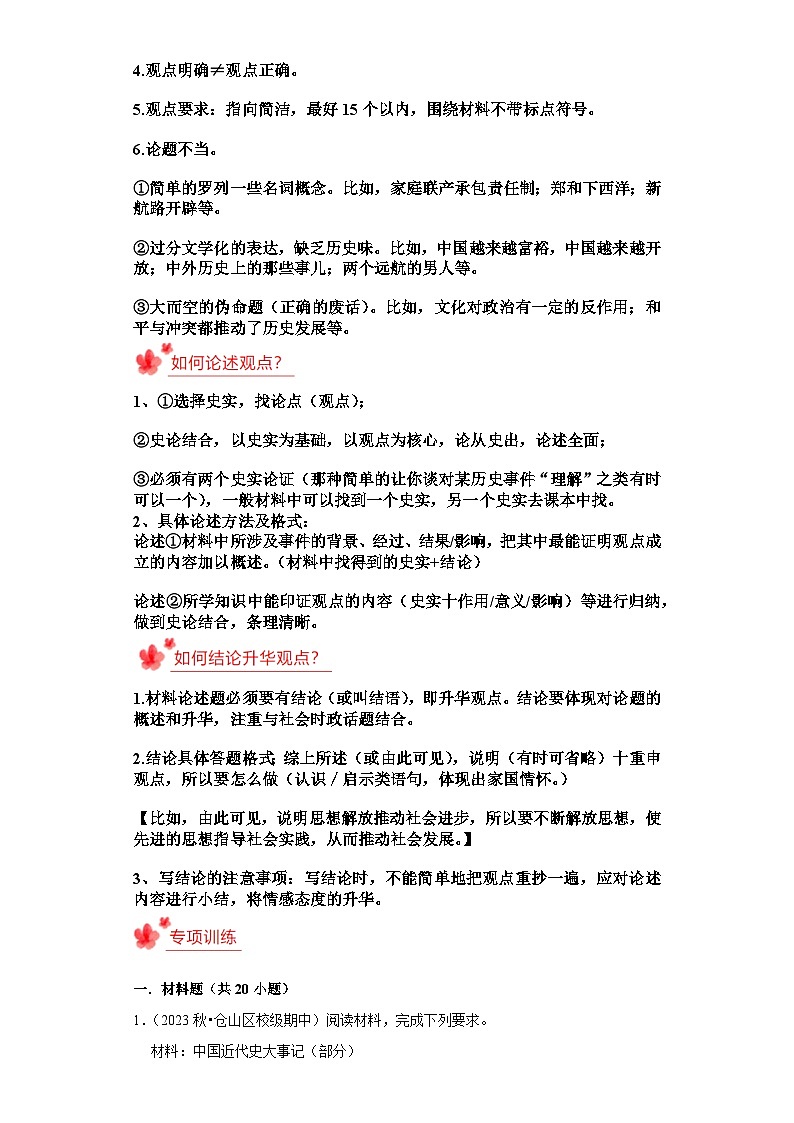 八年级上册期末复习历史观点论述题（解题指导+专项练习）02