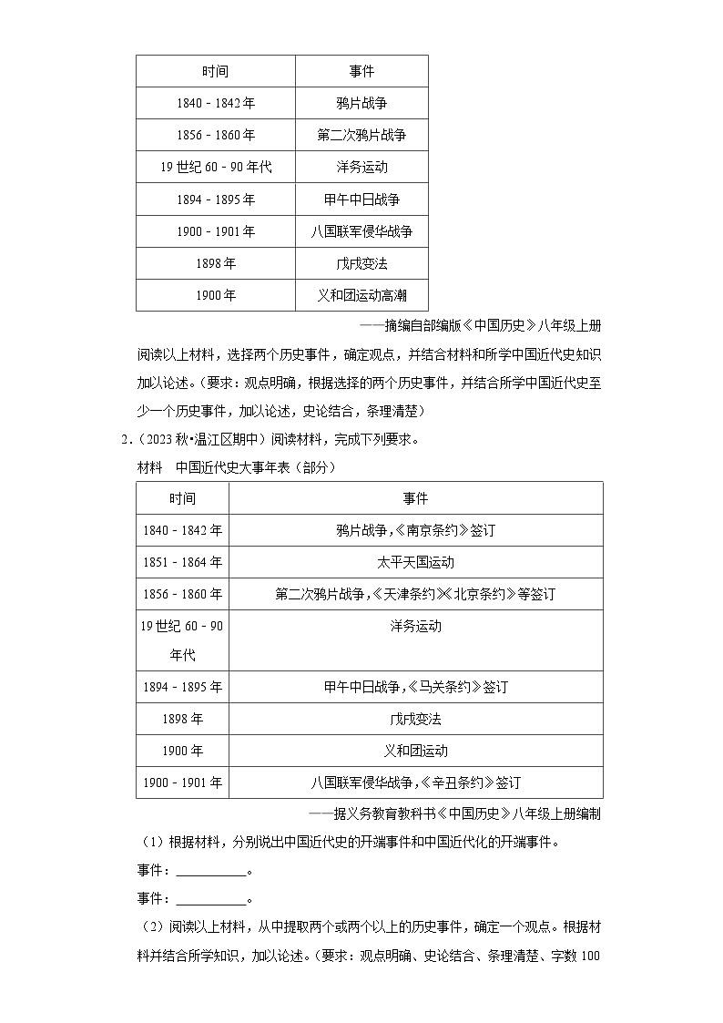 八年级上册期末复习历史观点论述题（解题指导+专项练习）03