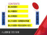 八年级上册期末复习提分秘籍（第1-26课（部编版） 课件