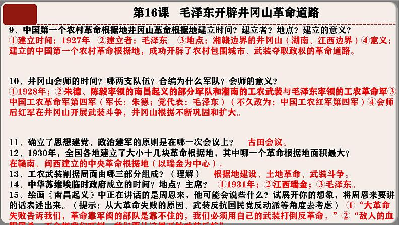 八年级上册期末复习晨读晚诵（15-26课） 课件08