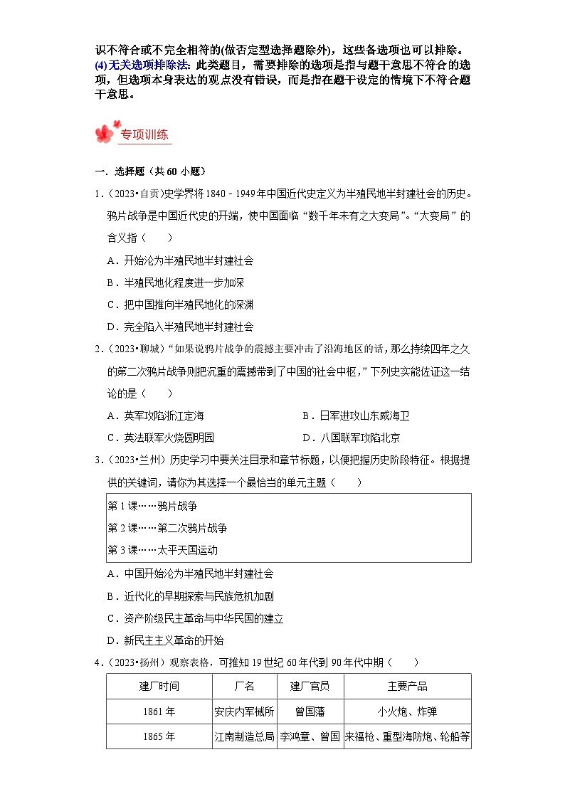 八年级上册期末复习选择题（解题指导+专项练习）02
