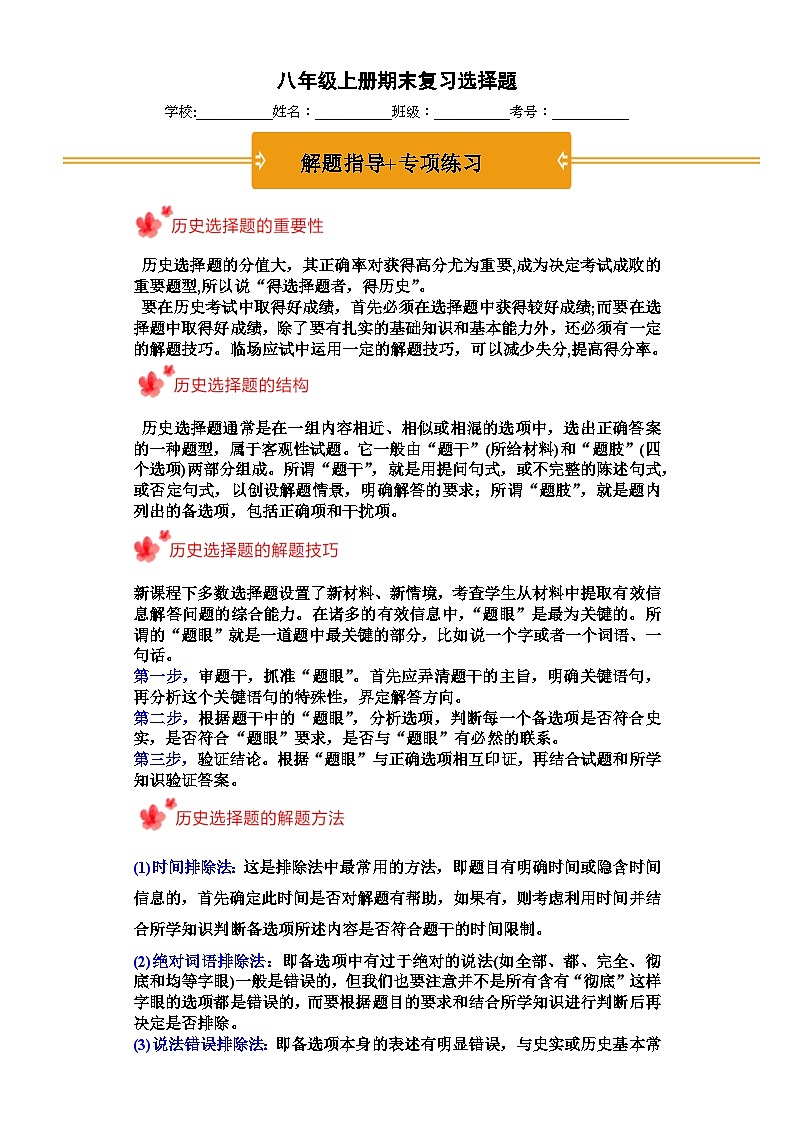 八年级上册期末复习选择题（解题指导+专项练习）01