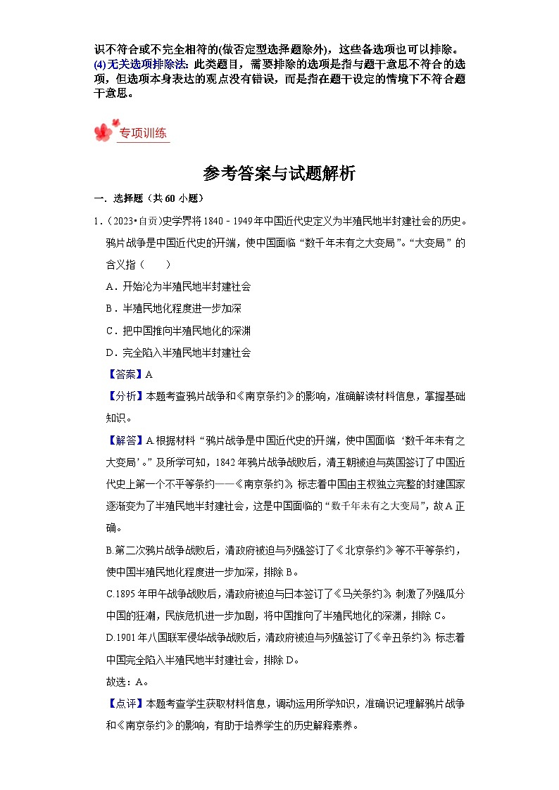 八年级上册期末复习选择题（解题指导+专项练习）02