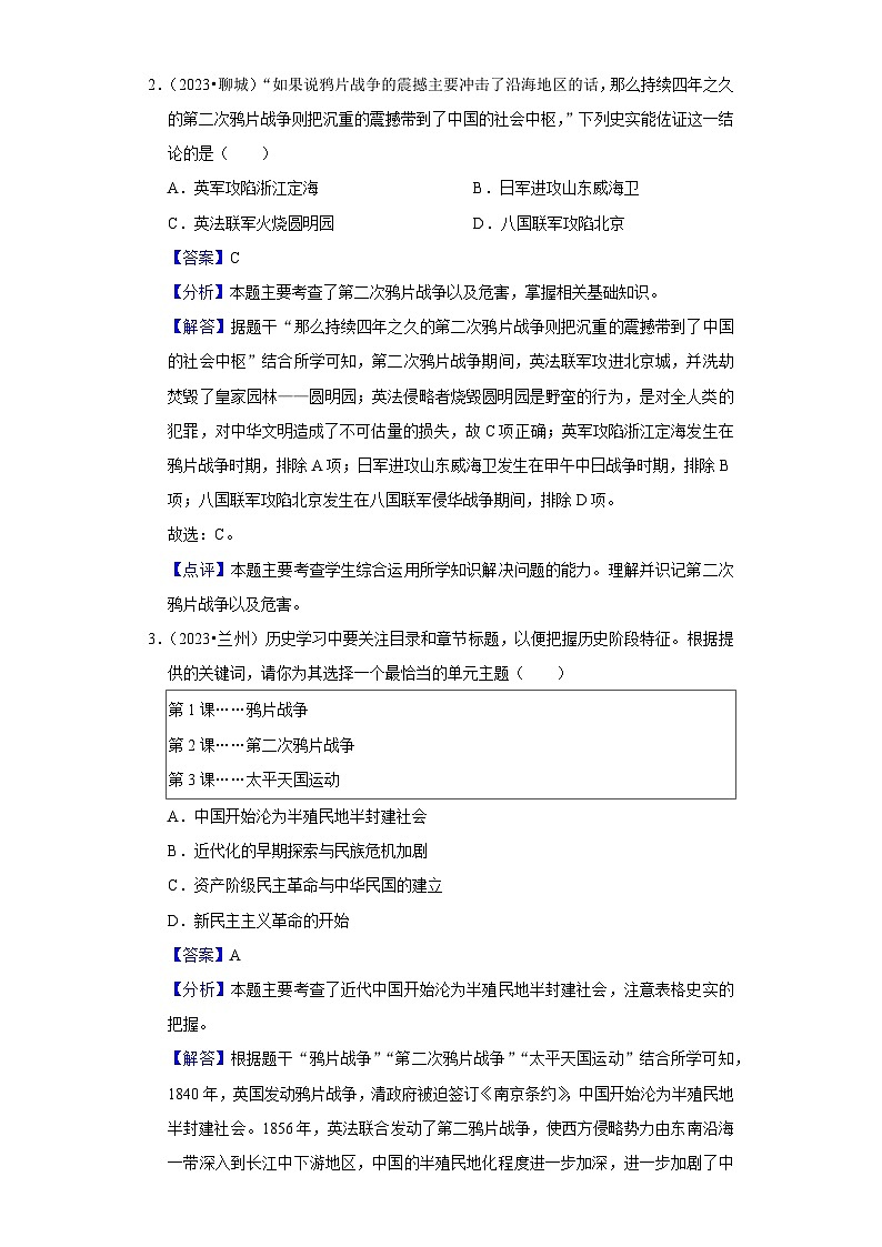 八年级上册期末复习选择题（解题指导+专项练习）03