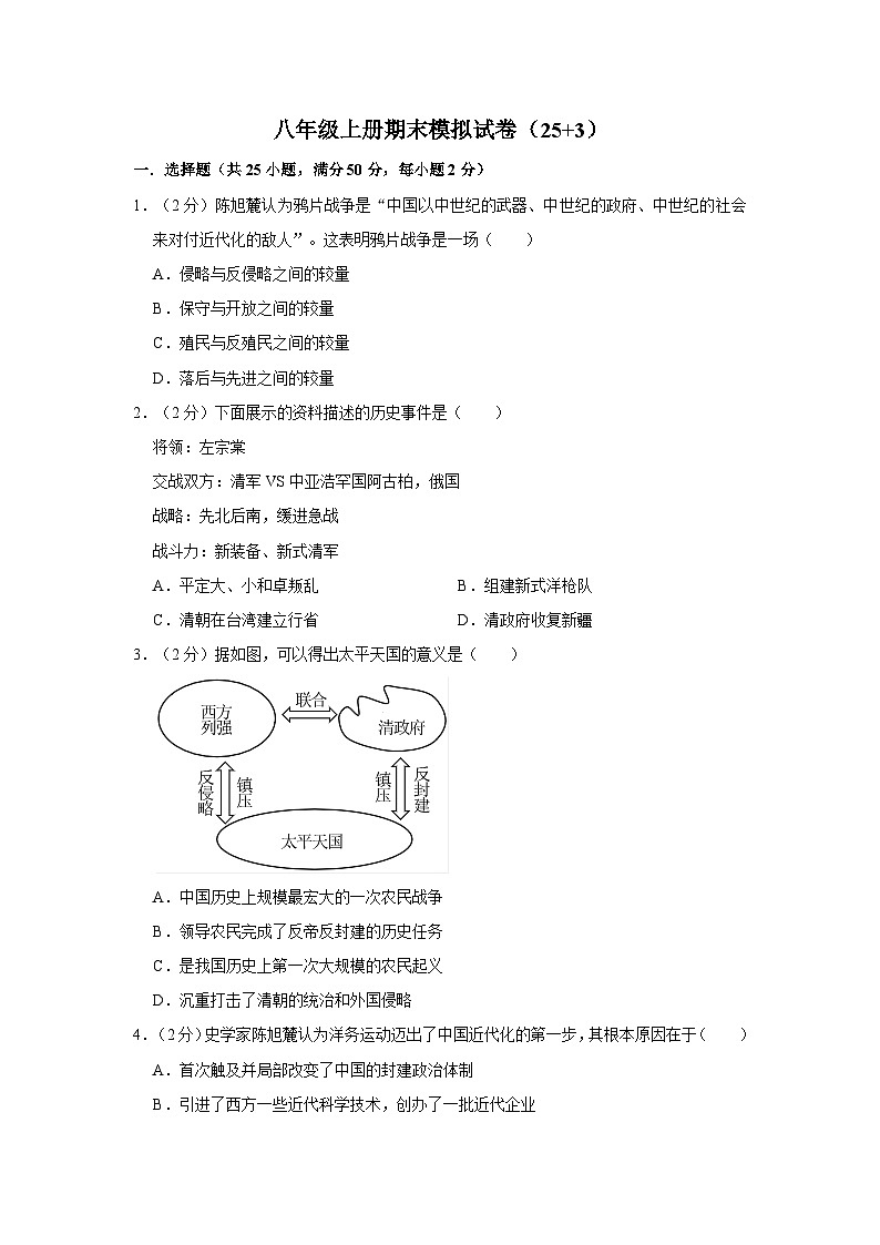 八年级上册期末模拟试卷（25+3）01