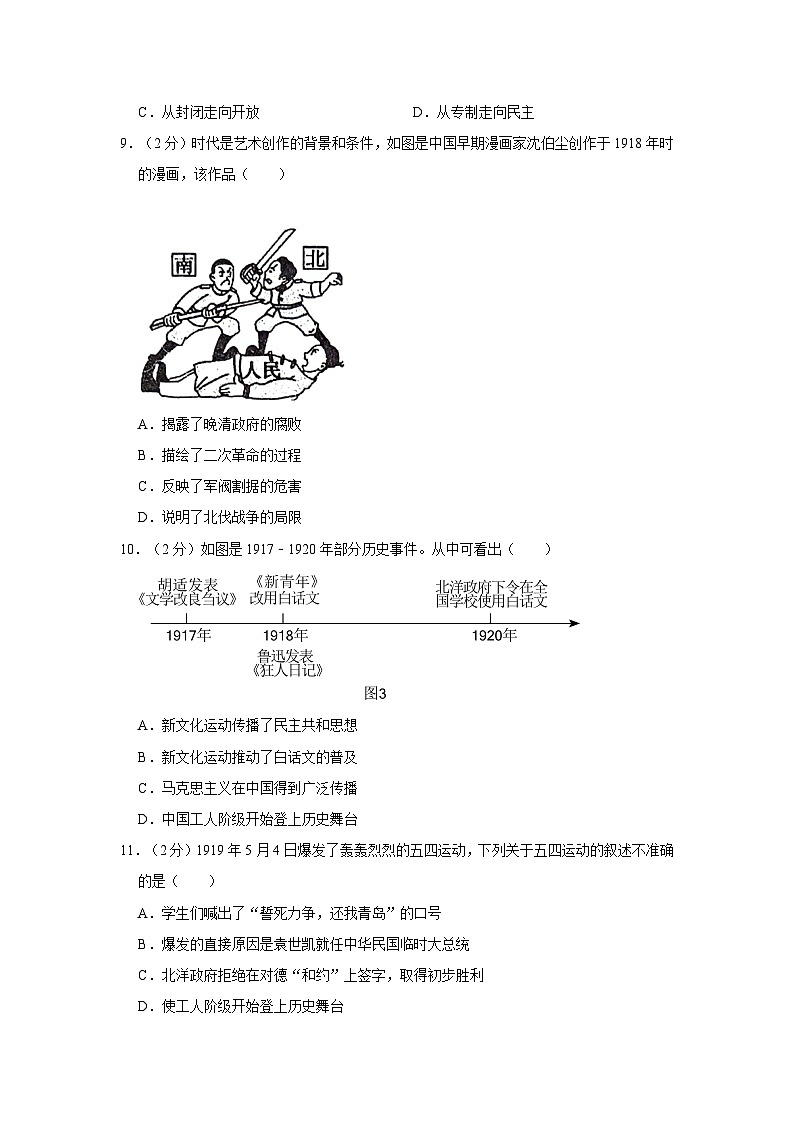 八年级上册期末模拟试卷（25+3）03