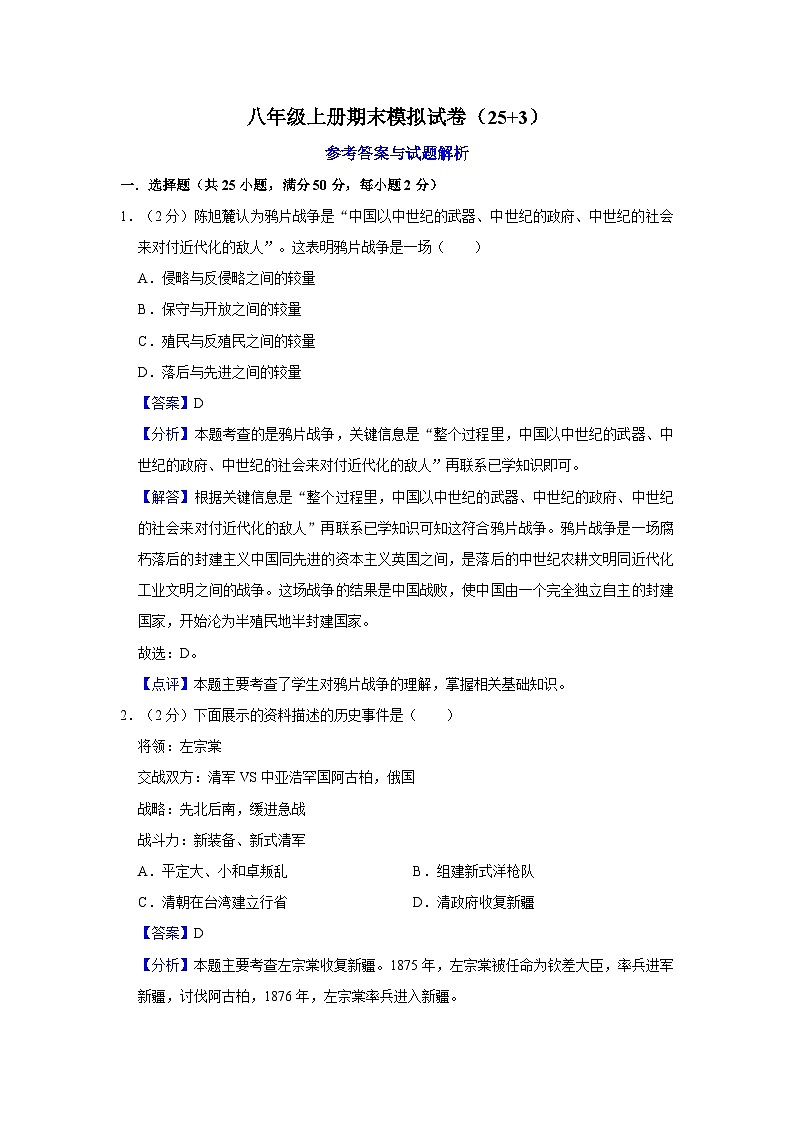 八年级上册期末模拟试卷（25+3）01