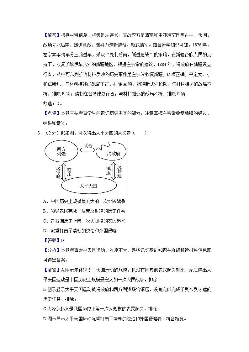 八年级上册期末模拟试卷（25+3）02