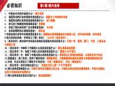 备战期末：八上期末复习必背知识（1-26课） 课件