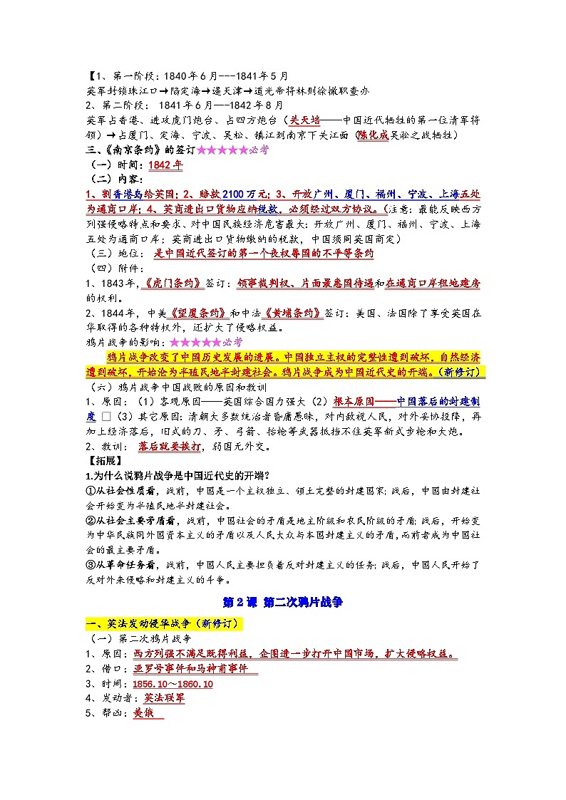 第一单元 中国开始沦为半殖民地半封建社会（记忆清单+中考演练）02