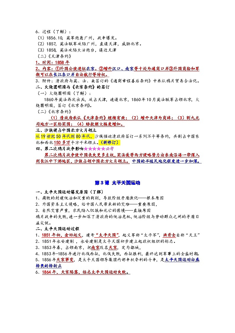 第一单元 中国开始沦为半殖民地半封建社会（记忆清单+中考演练）03