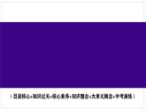 第4单元_新民主主义革命的开始-核心素养时代大单元复习 课件
