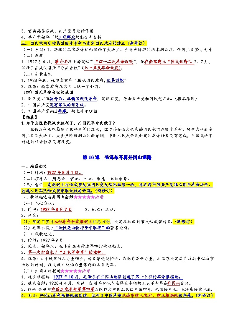 第五单元  从国共合作到国共对立（背诵清单+中考演练）02