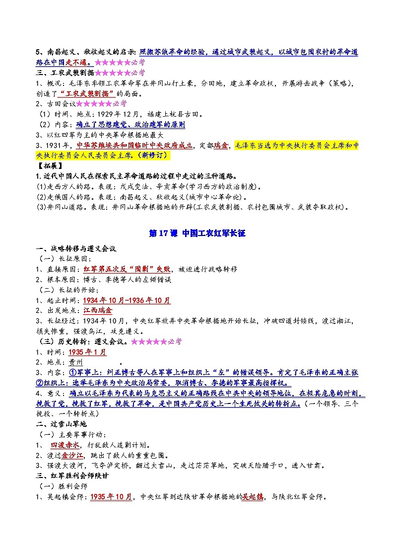 第五单元  从国共合作到国共对立（背诵清单+中考演练）03