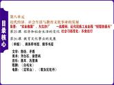 第8单元  近代经济、社会生活与教育文化事业的发展-核心素养时代大单元复习 课件