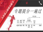 九年级上册期末复习专题提分一遍过 课件