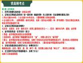 九年级上册期末复习晨读晚诵一遍过（1-21课） 课件