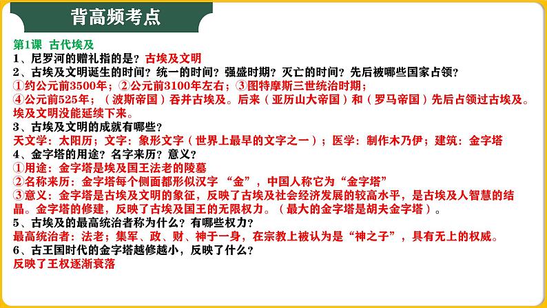 九年级上册期末复习晨读晚诵一遍过（1-21课） 课件02