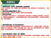 九年级上册期末复习晨读晚诵一遍过（1-21课） 课件