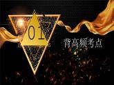 九年级上册期末复习晨读晚诵一遍过（13—21课） 课件