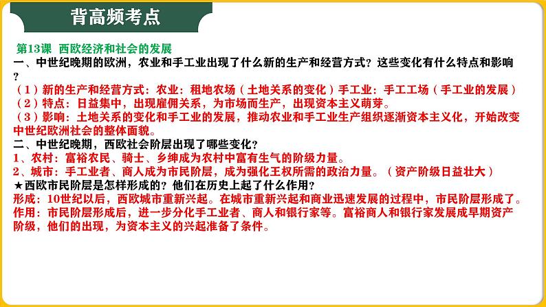 九年级上册期末复习晨读晚诵一遍过（13—21课） 课件04