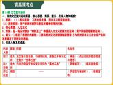 九年级上册期末复习晨读晚诵一遍过（13—21课） 课件