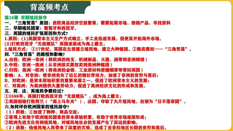 九年级上册期末复习晨读晚诵一遍过（13—21课） 课件07