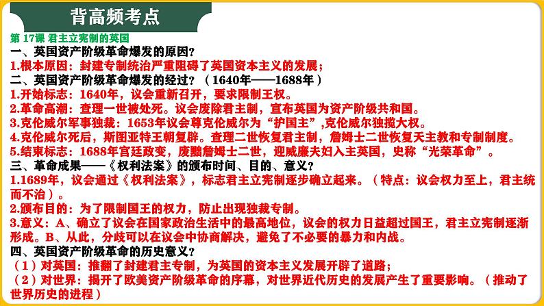 九年级上册期末复习晨读晚诵一遍过（13—21课） 课件08