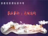 第五单元： 走向近代-九年级上册期中期末核心素养时代大单元复习 课件
