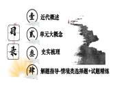 第五单元： 走向近代-九年级上册期中期末核心素养时代大单元复习 课件