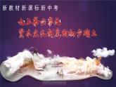 第六单元 资本主义制度的初步确立-九年级上册期中期末核心素养时代大单元复习 课件