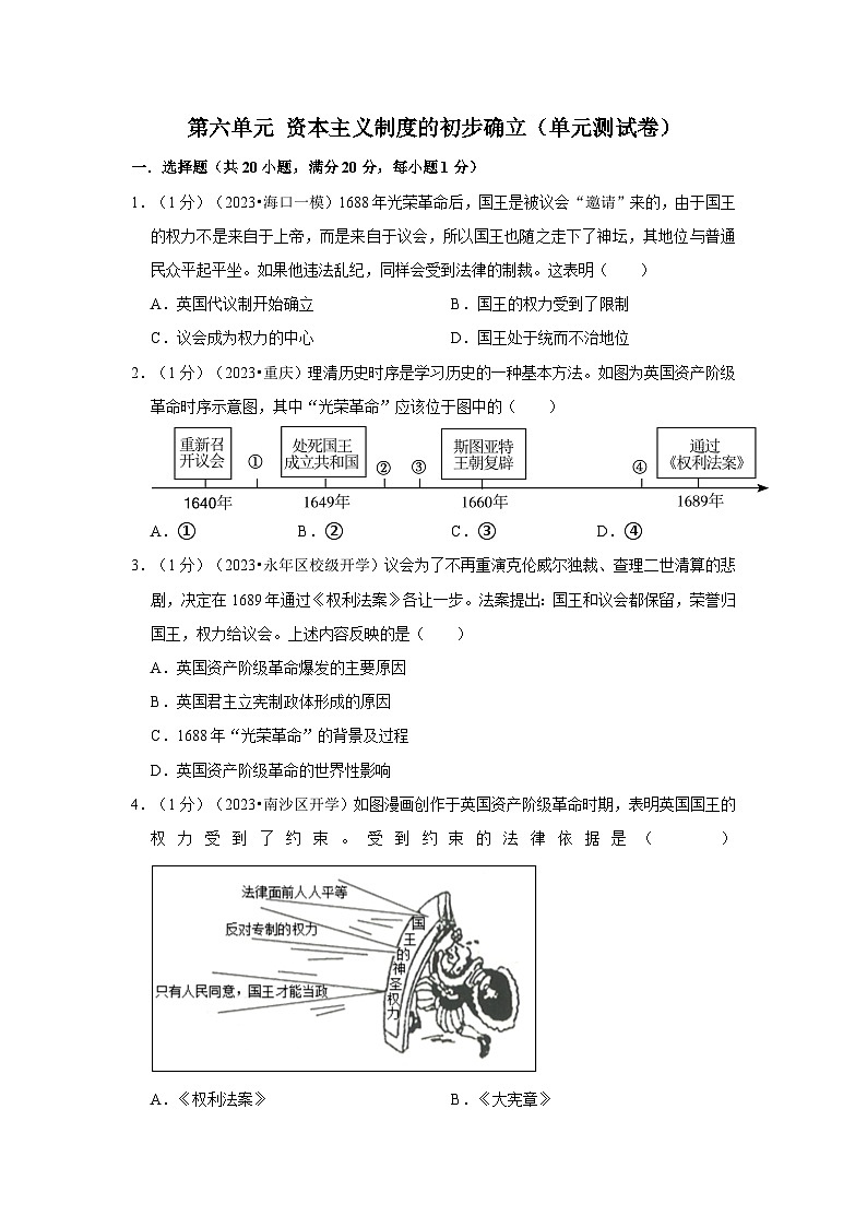 第六单元 资本主义制度的初步确立（单元测试卷）（原卷版+解析版）01